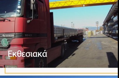 Μεταλλικά στοιχεία σε όχημα μεταφοράς για εκθεσιακές κατασκευές